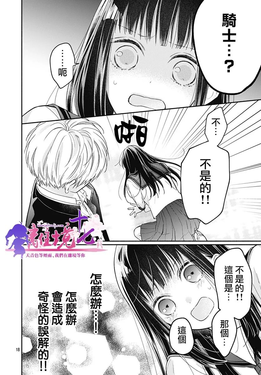 粉色与哈瓦那辣椒漫画,第6话3图