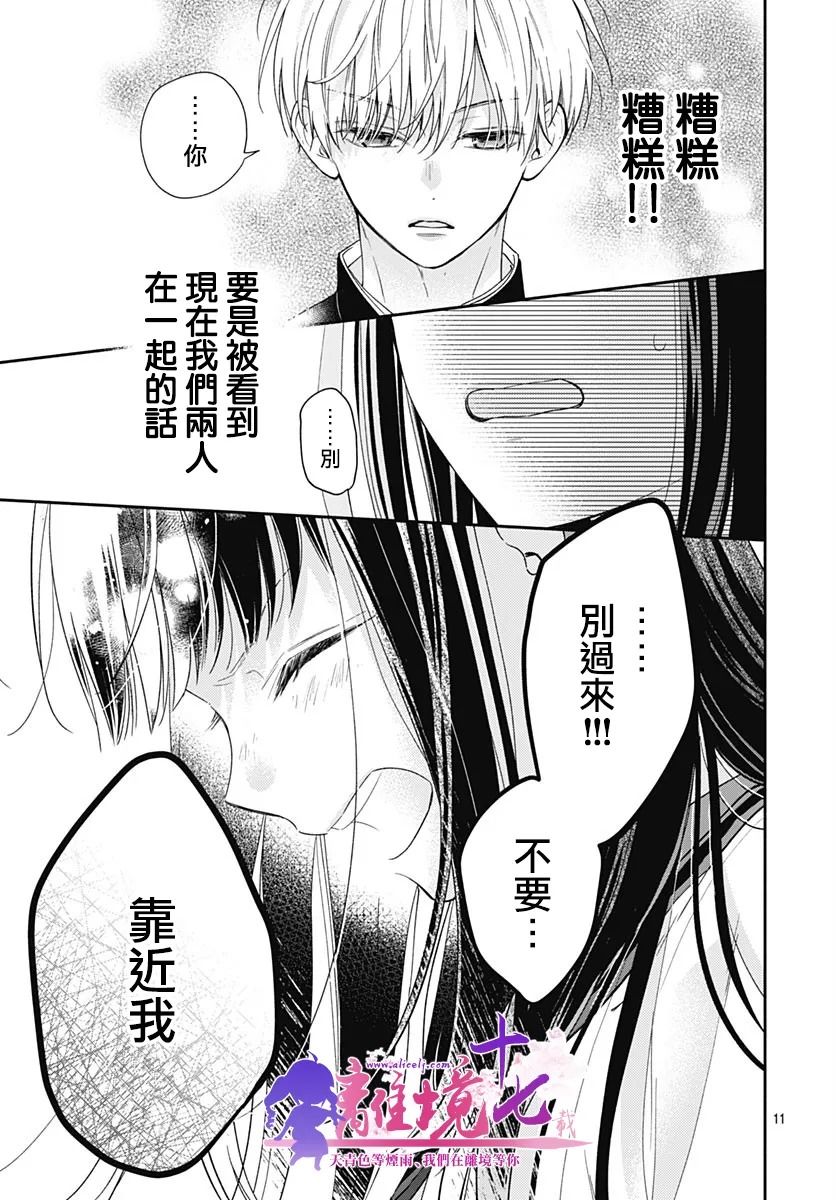 粉色与哈瓦那辣椒漫画,第6话1图