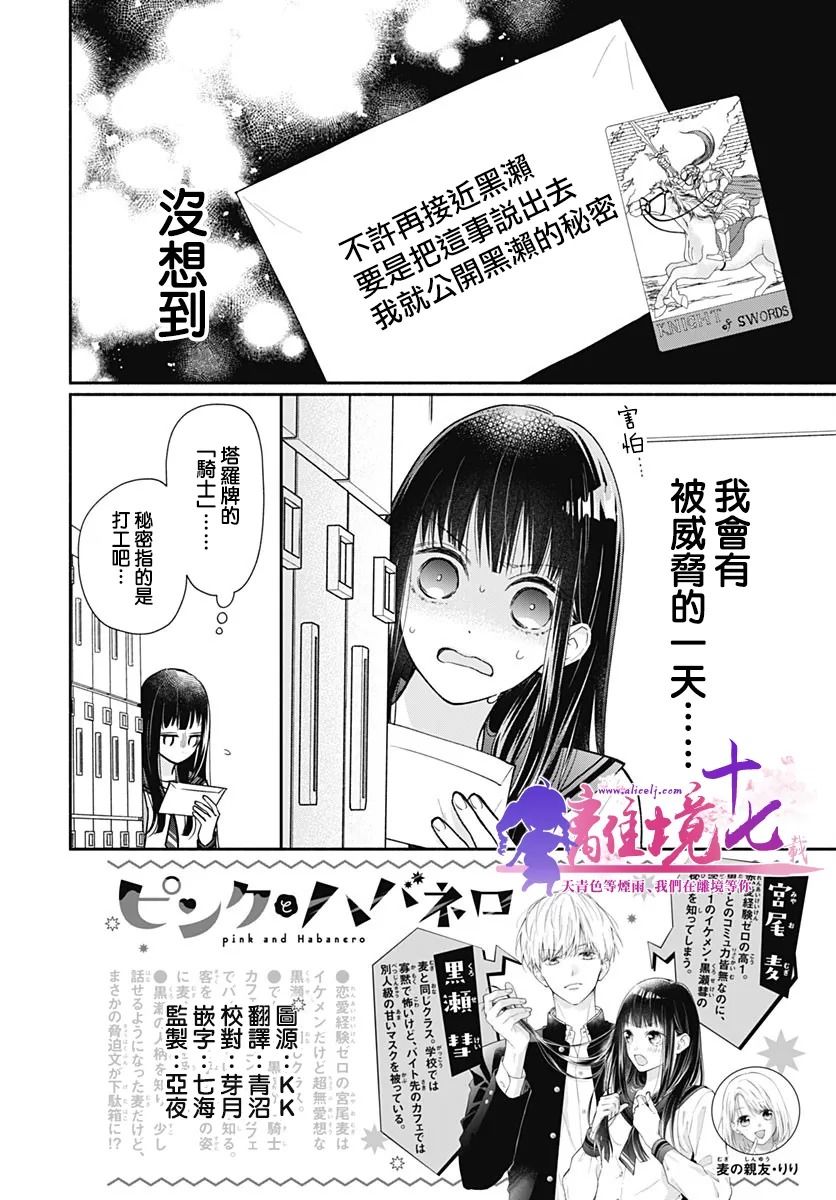 粉色与哈瓦那辣椒漫画,第6话2图