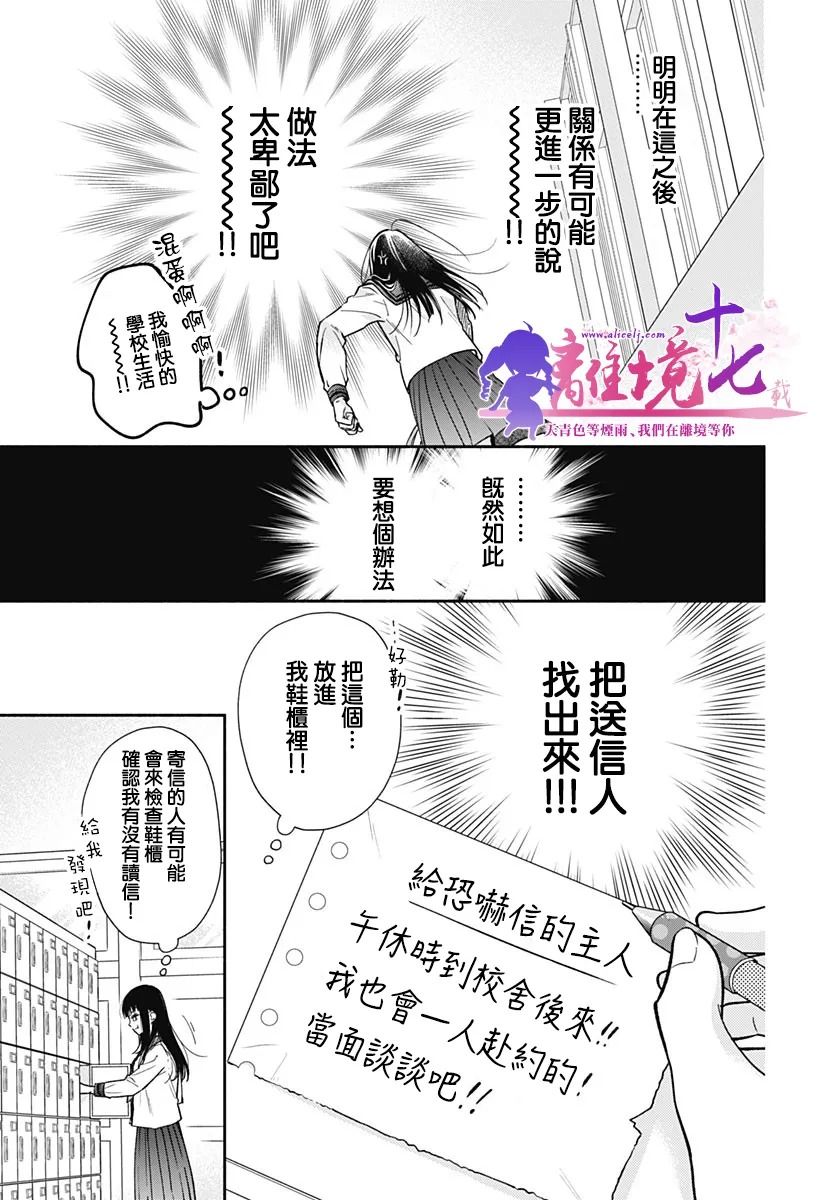 粉色与哈瓦那辣椒漫画,第6话2图