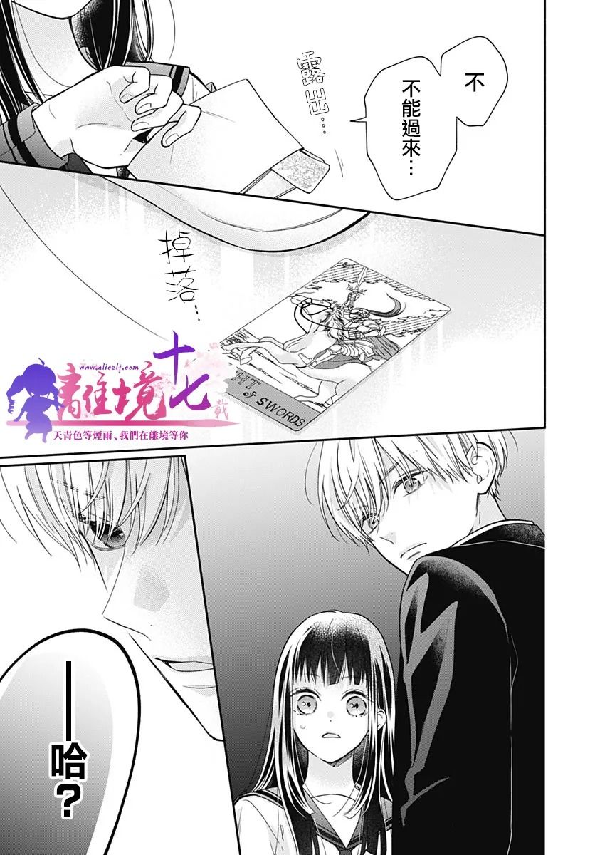 粉色与哈瓦那辣椒漫画,第6话2图