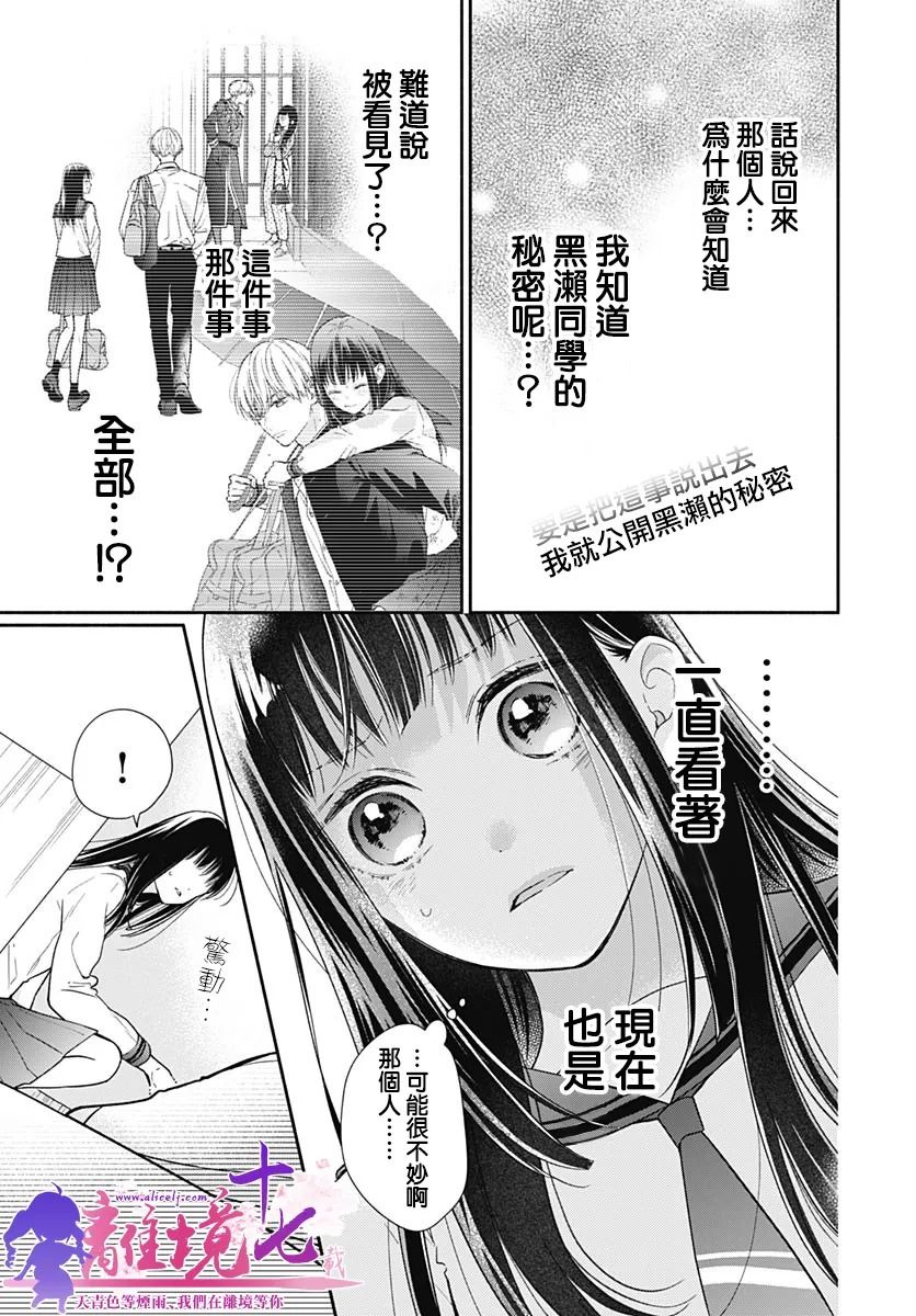 粉色与哈瓦那辣椒漫画,第6话4图