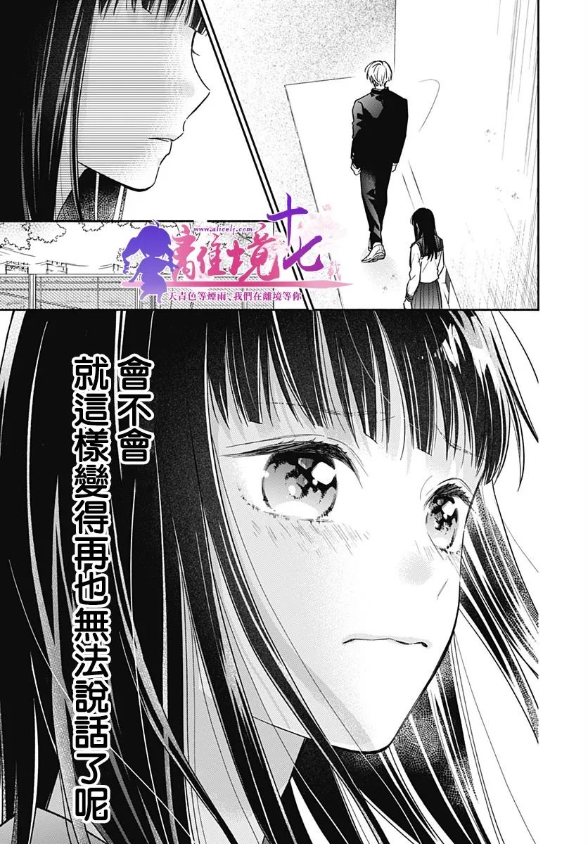 粉色与哈瓦那辣椒漫画,第6话3图