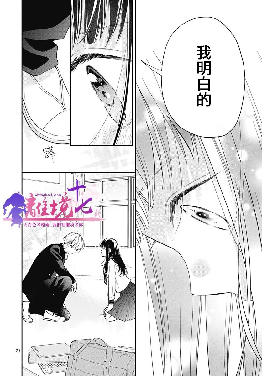 粉色与哈瓦那辣椒漫画,第6话5图