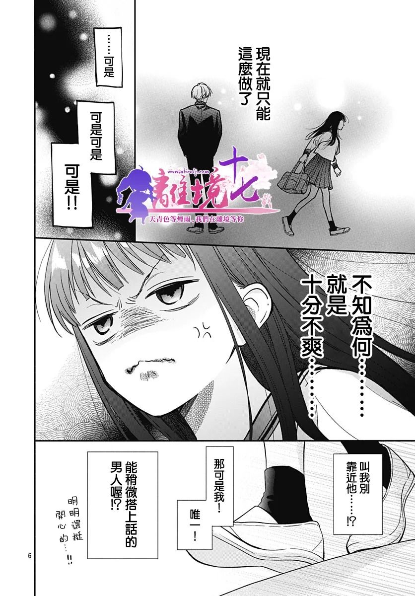 粉色与哈瓦那辣椒漫画,第6话1图