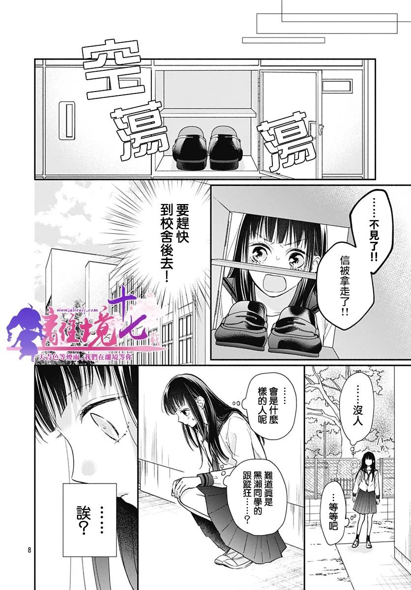 粉色与哈瓦那辣椒漫画,第6话3图