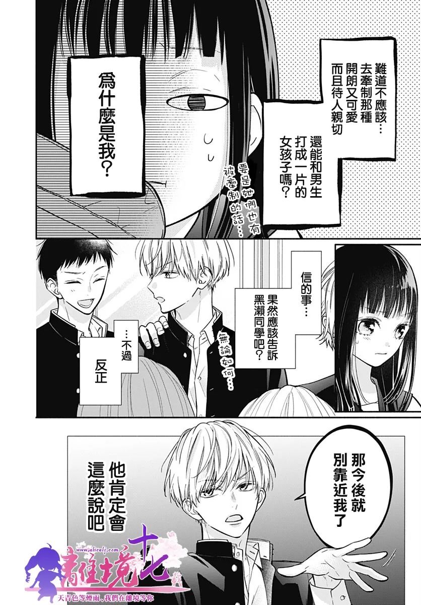 粉色与哈瓦那辣椒漫画,第6话4图