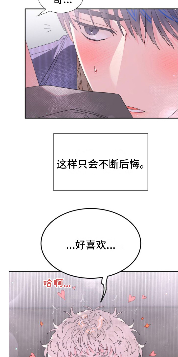 爱是心之所向漫画,第10话4图