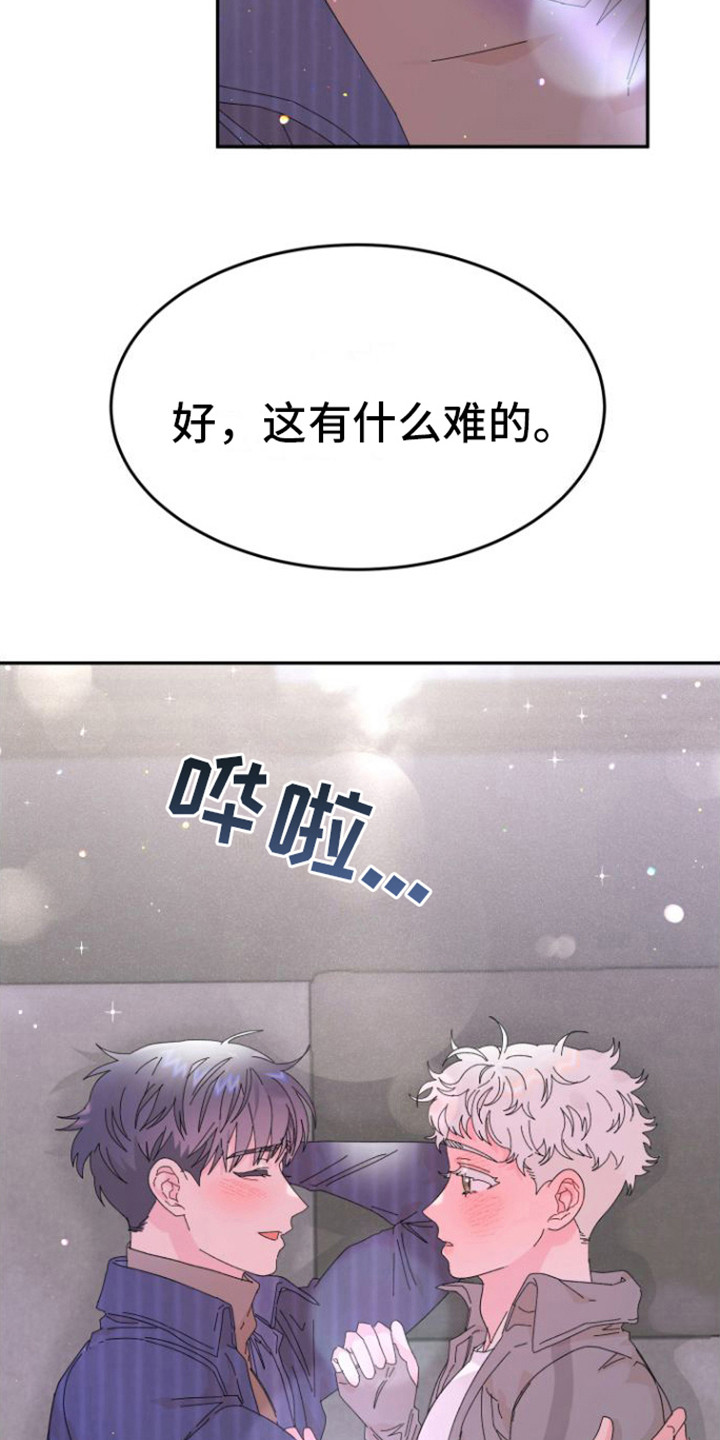 爱是心之所向艾琳漫画,第10话4图