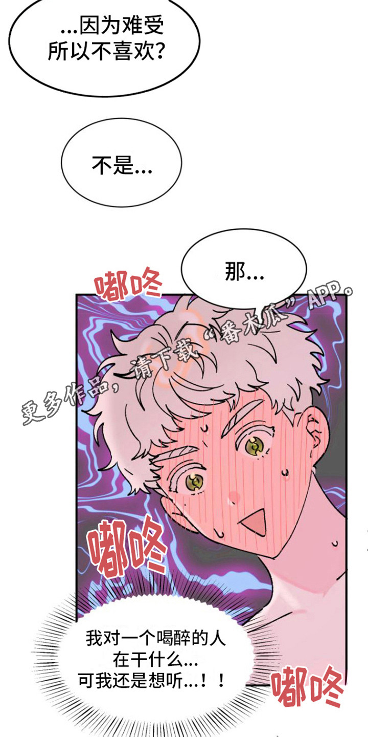 爱是心之所向艾琳漫画,第5话5图