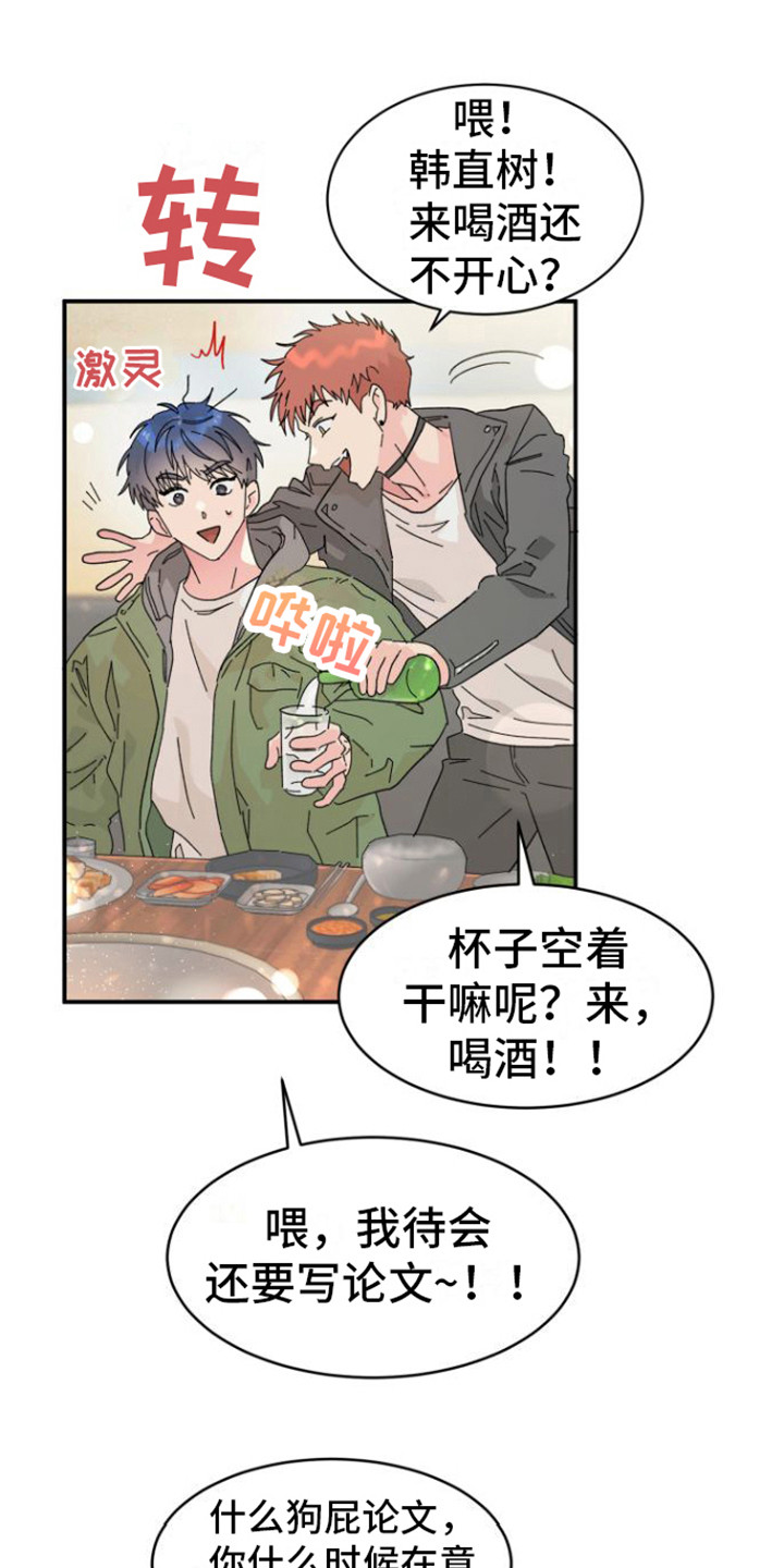 爱是心之所向泰剧漫画,第3话5图