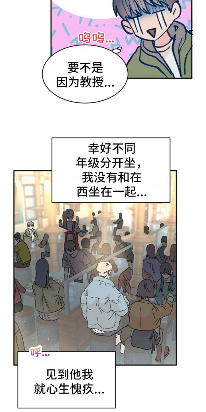 爱是心之所向泰剧漫画,第3话4图