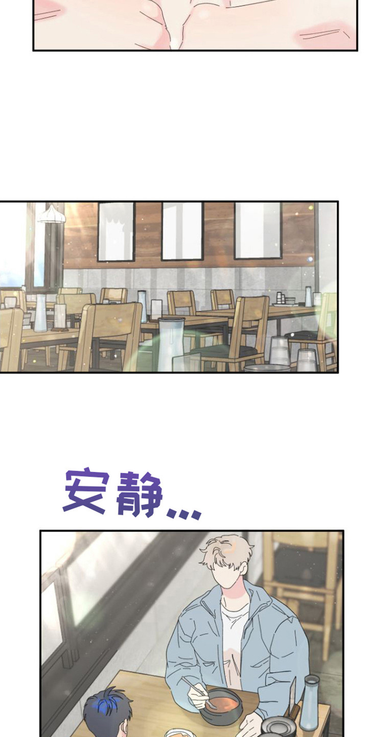 爱是心之所向是什么意思漫画,第6话4图