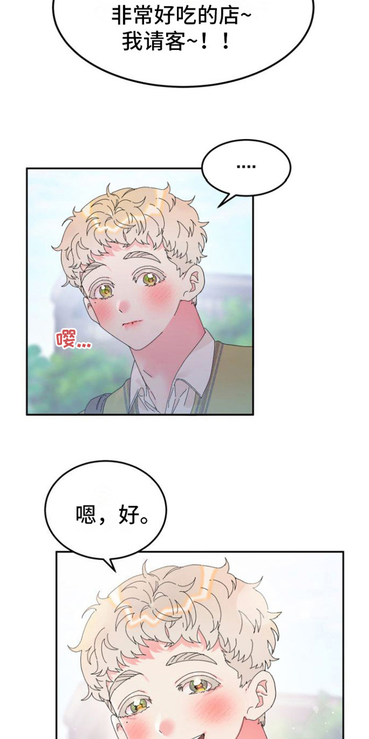 爱是心之所向泰剧漫画,第2话3图