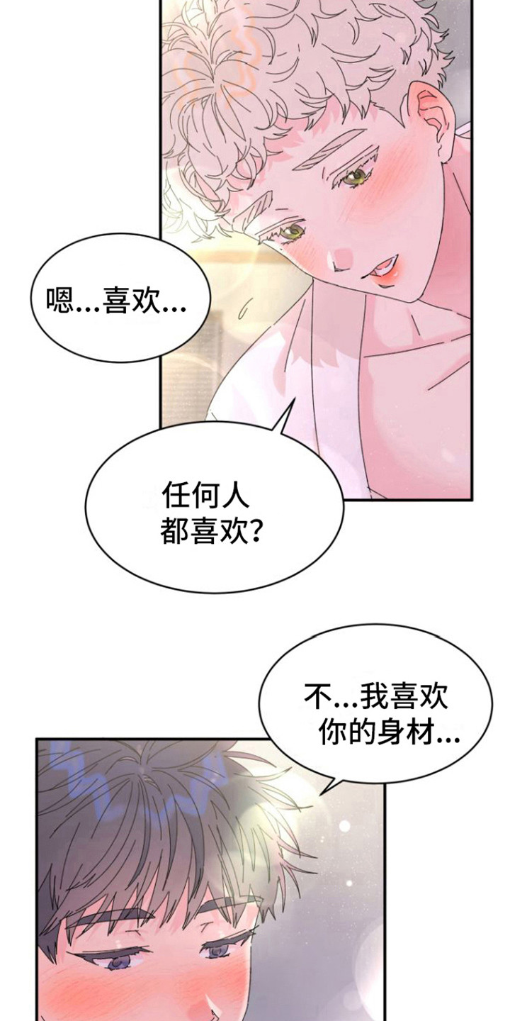 爱是心之所向艾琳漫画,第5话3图