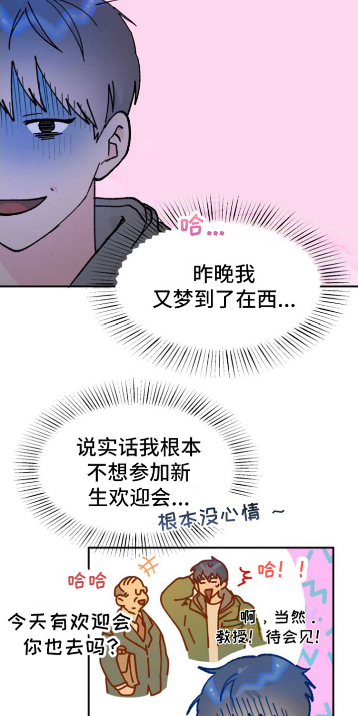 爱是心之所向是什么意思漫画,第3话3图