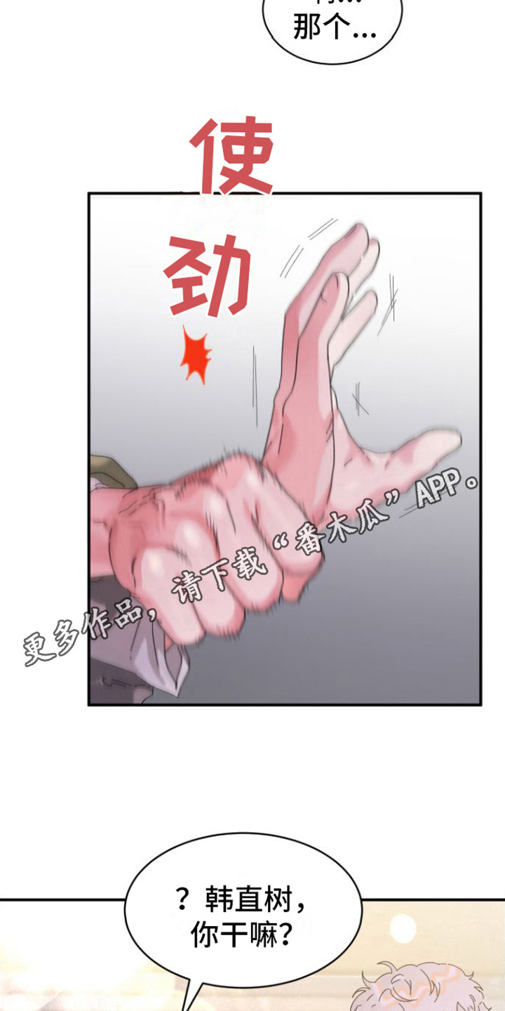 爱是心之所向泰剧漫画,第4话5图