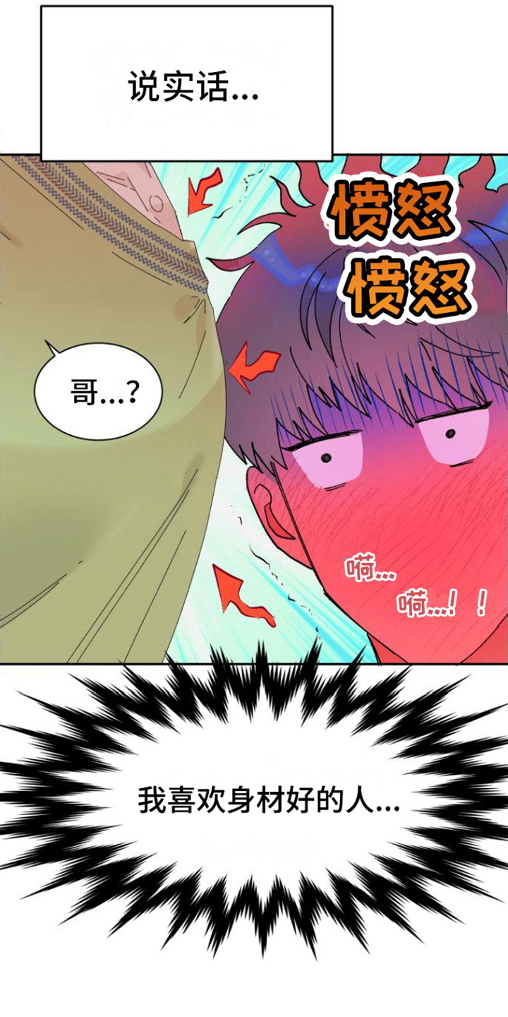 爱是心之所向漫画双男主漫画,第1话5图