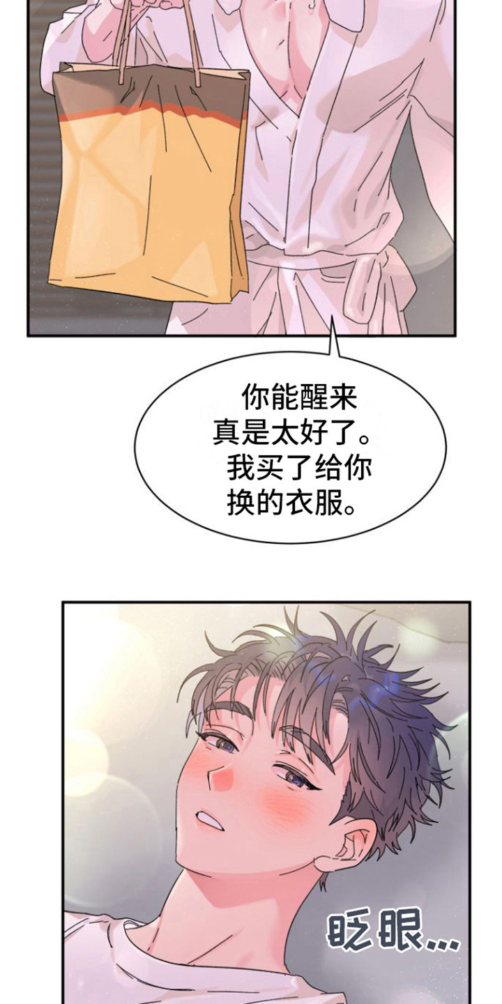 爱是心之所向漫画,第4话1图