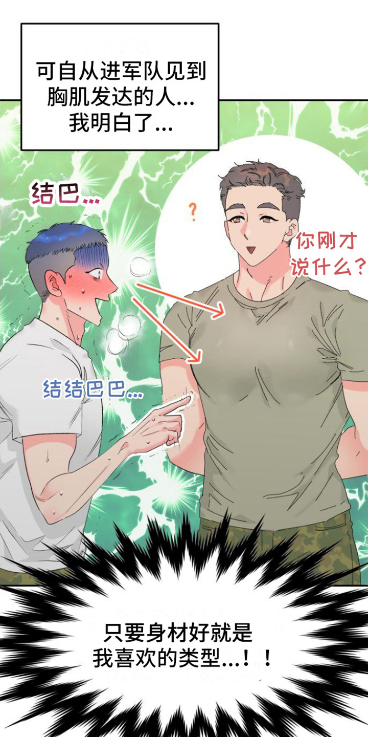 爱是心之所向漫画双男主漫画,第1话2图