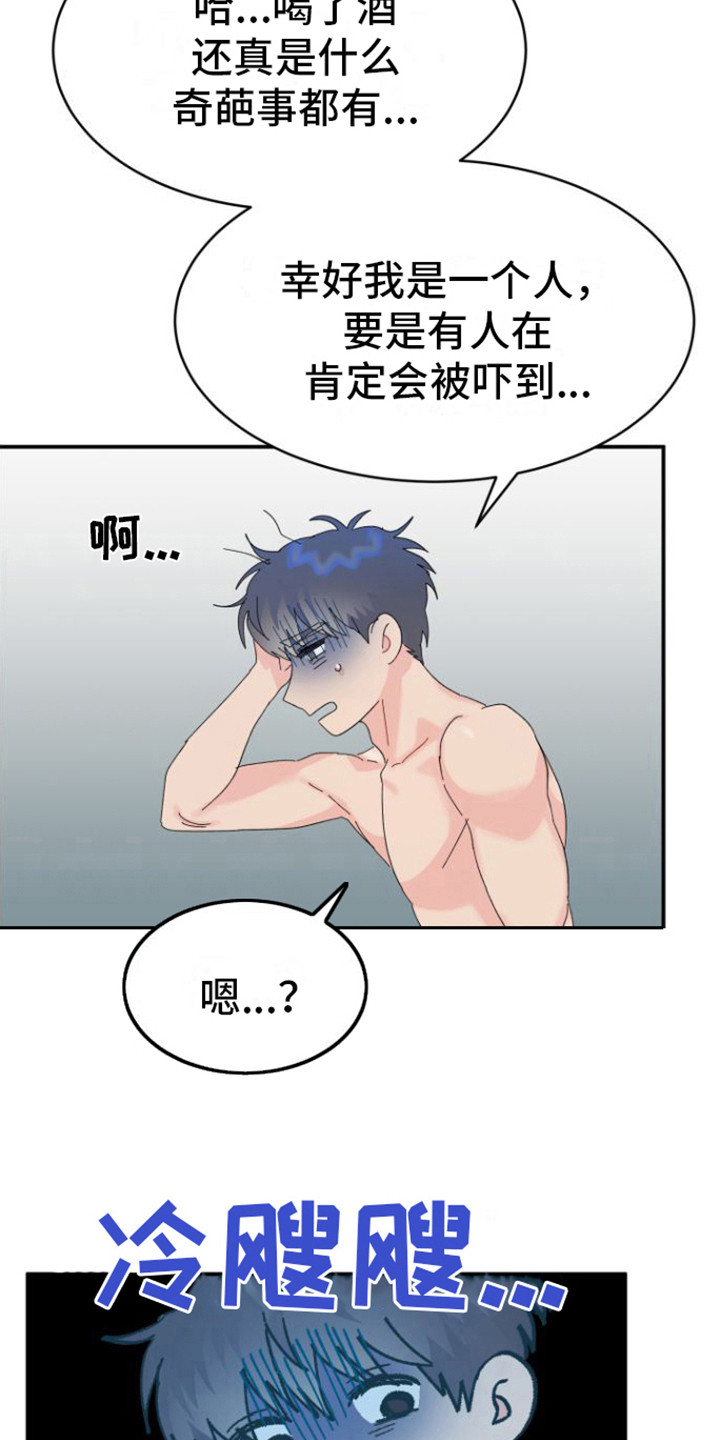 爱是心之所向漫画,第5话1图