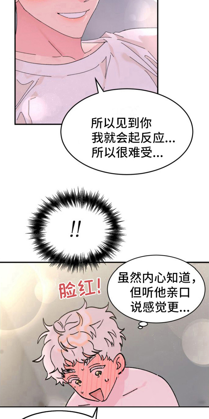 爱是心之所向艾琳漫画,第5话4图