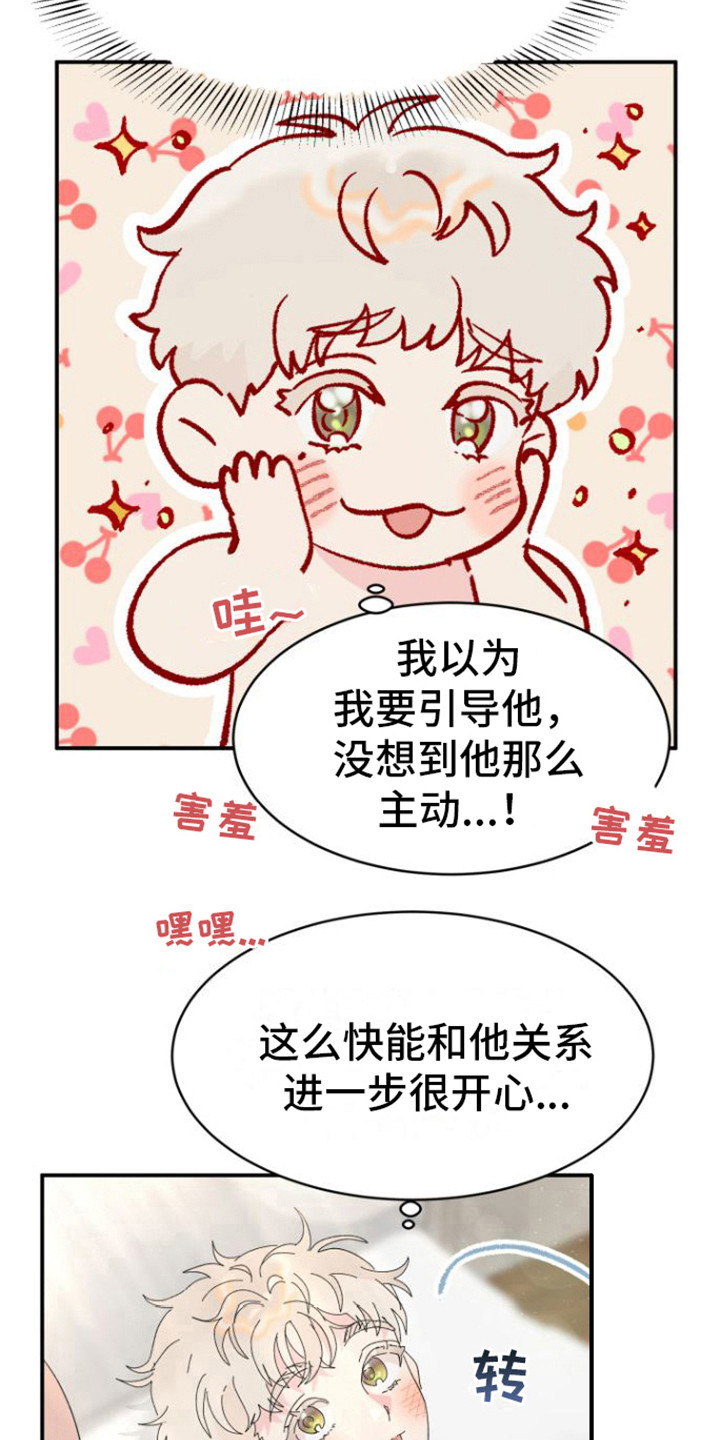 爱是心之所向漫画,第5话5图