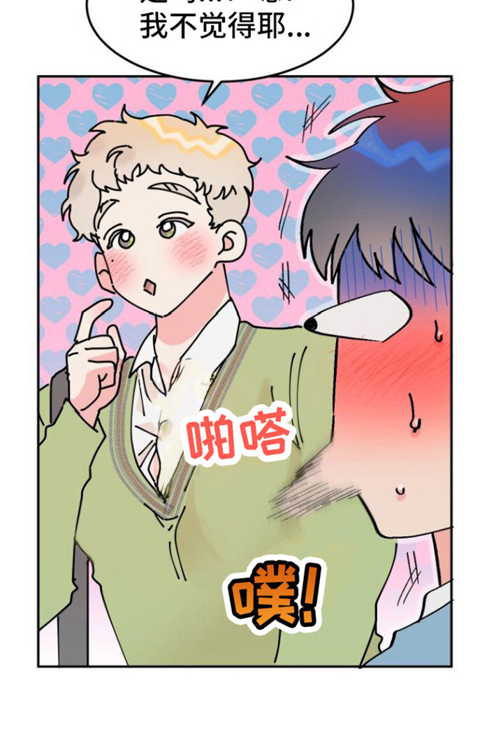 爱是心之所向漫画双男主漫画,第1话1图