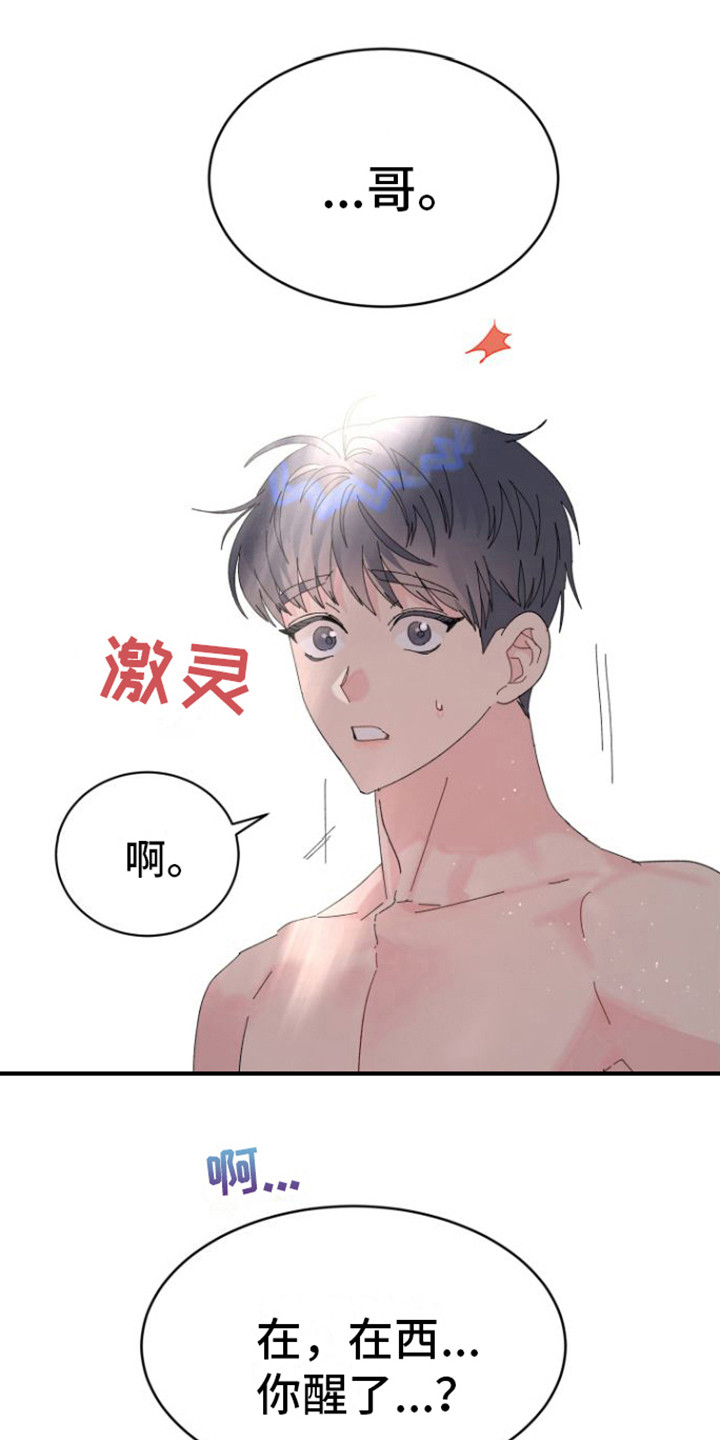 爱是心之所向是什么意思漫画,第6话1图