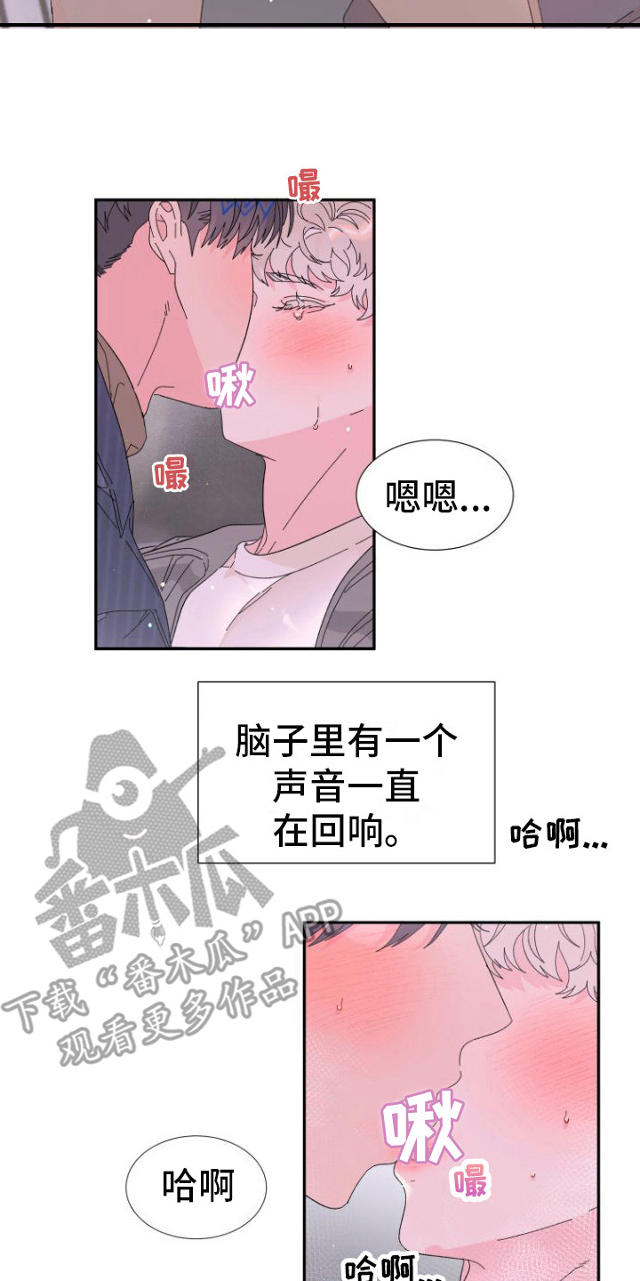 爱是心之所向漫画,第10话2图