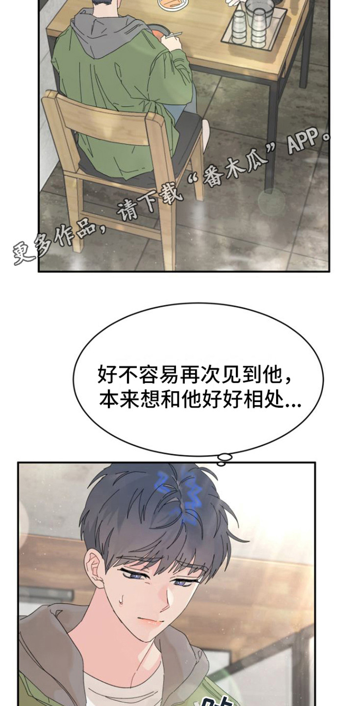 爱是心之所向是什么意思漫画,第6话5图