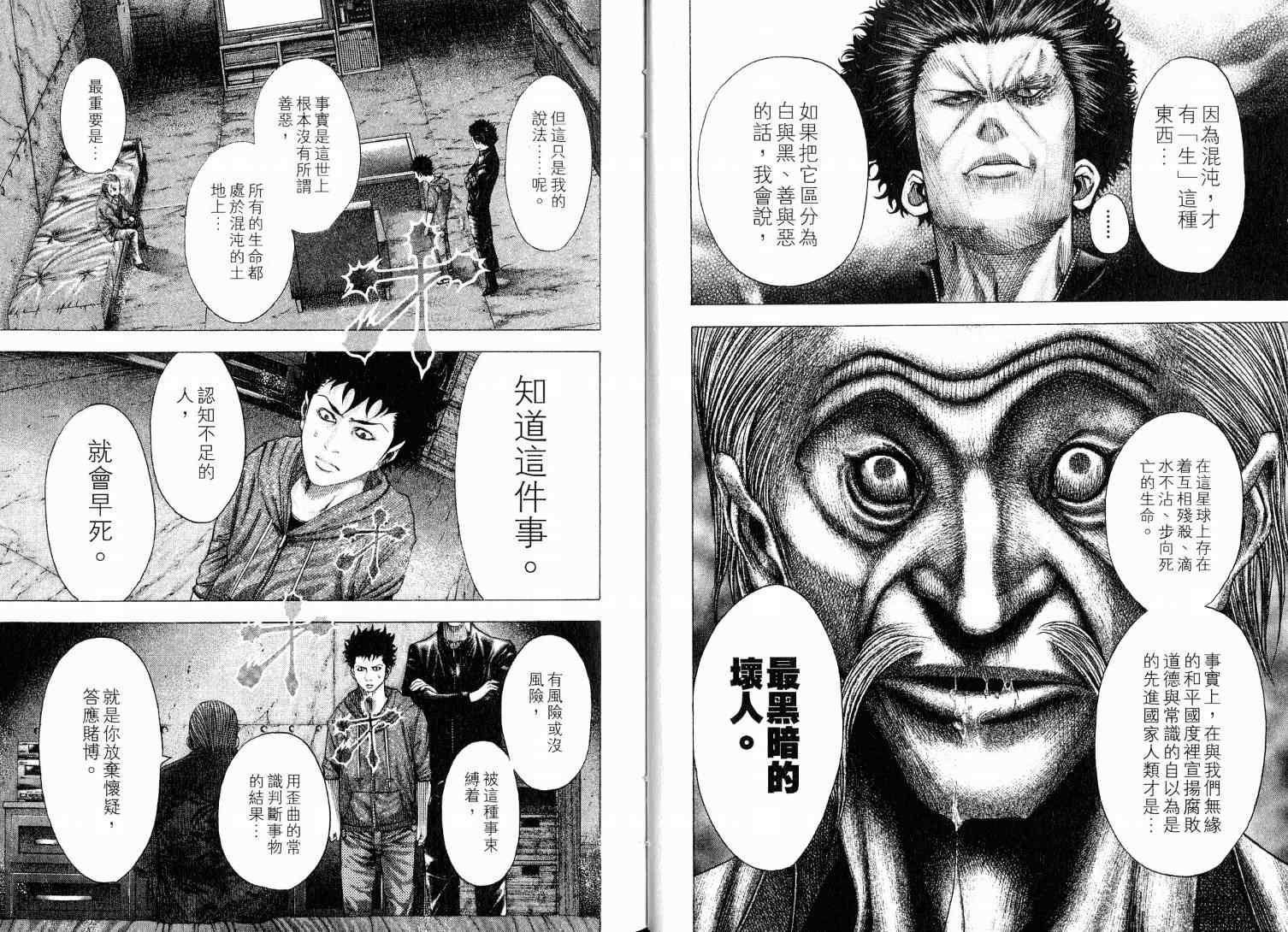 噬谎者鞍马兰子漫画,第9卷4图