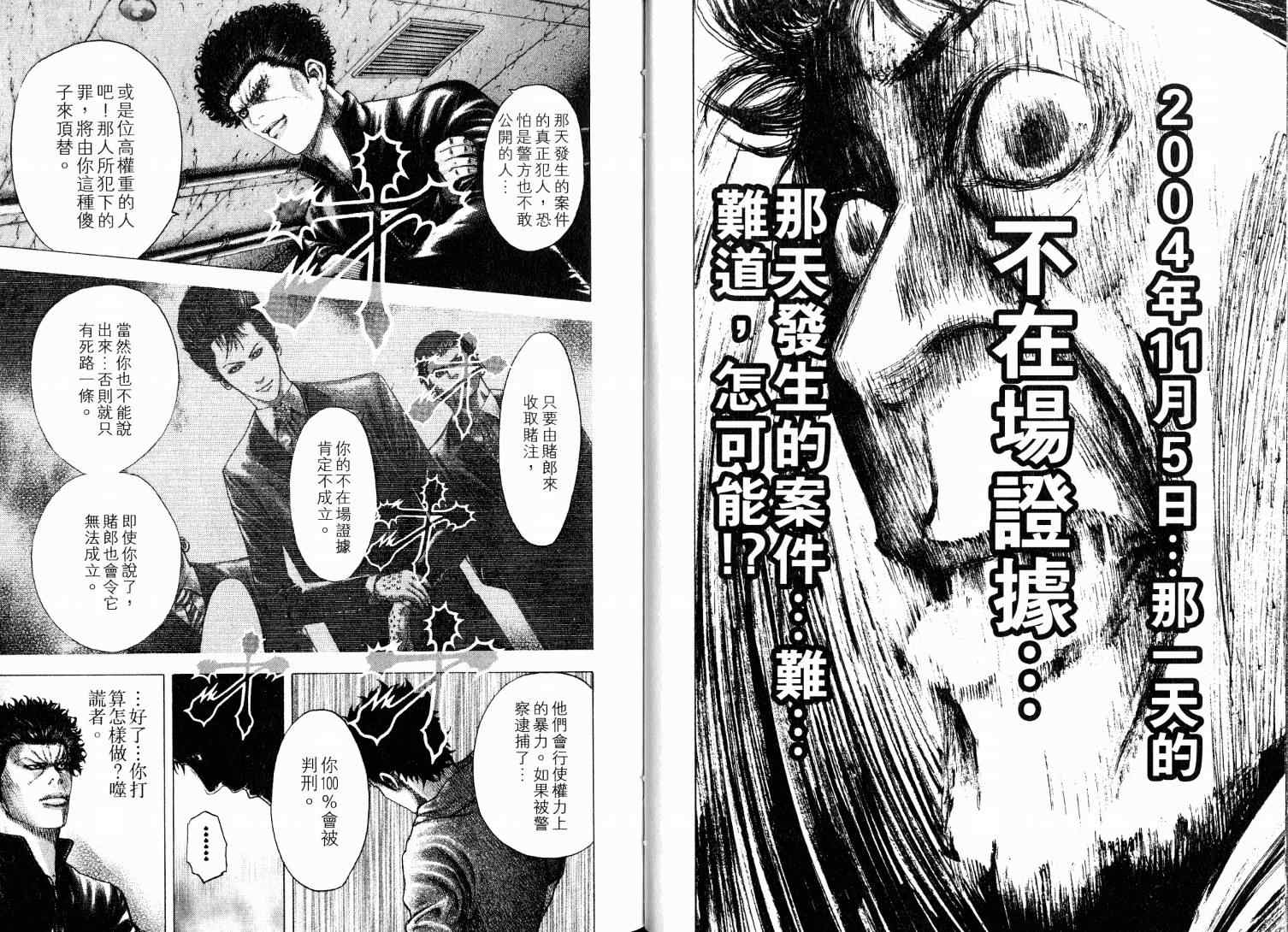 噬谎者鞍马兰子漫画,第9卷2图