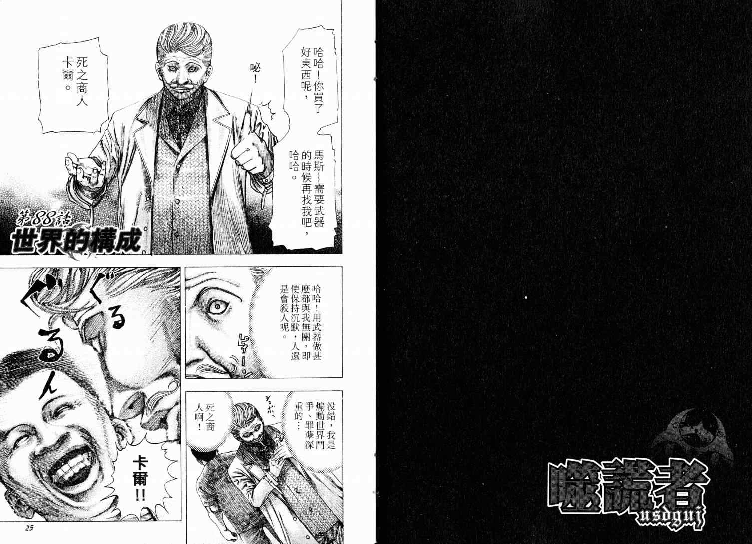 噬谎者鞍马兰子漫画,第9卷1图