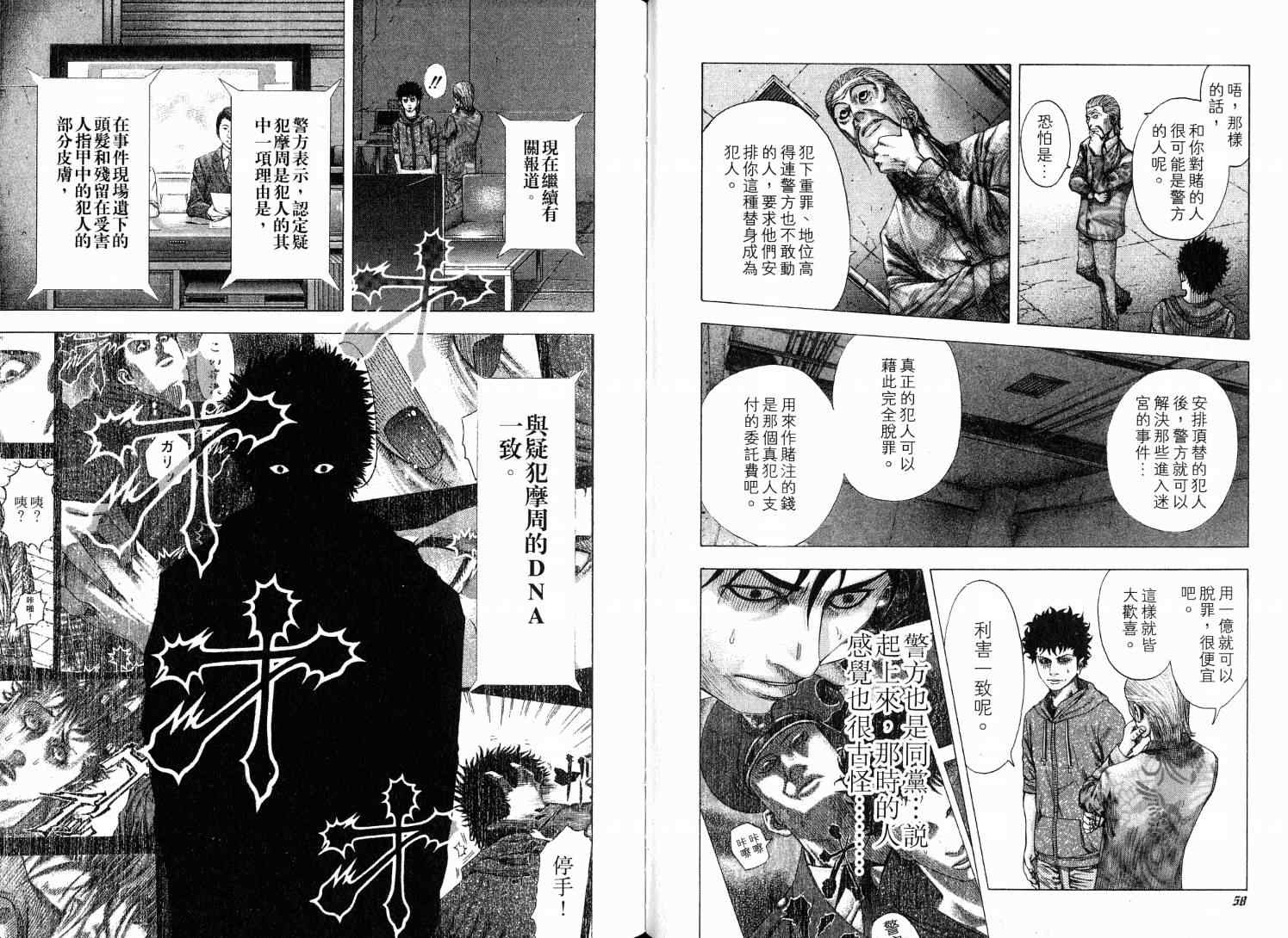 噬谎者鞍马兰子漫画,第9卷3图