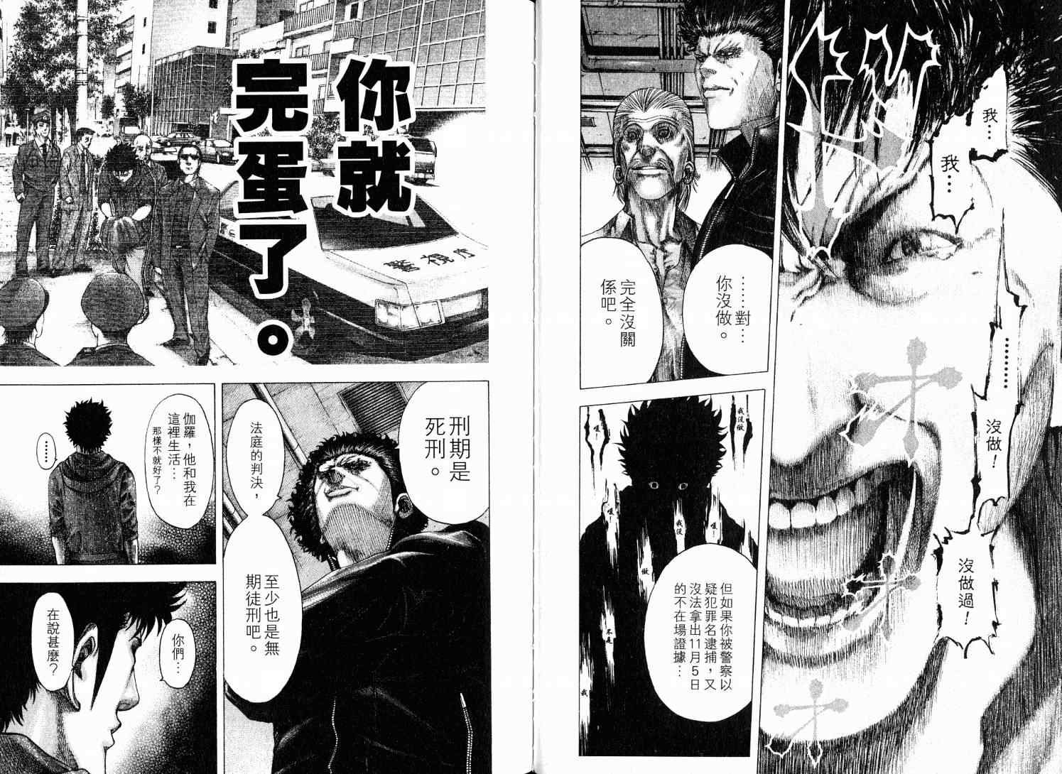 噬谎者鞍马兰子漫画,第9卷4图