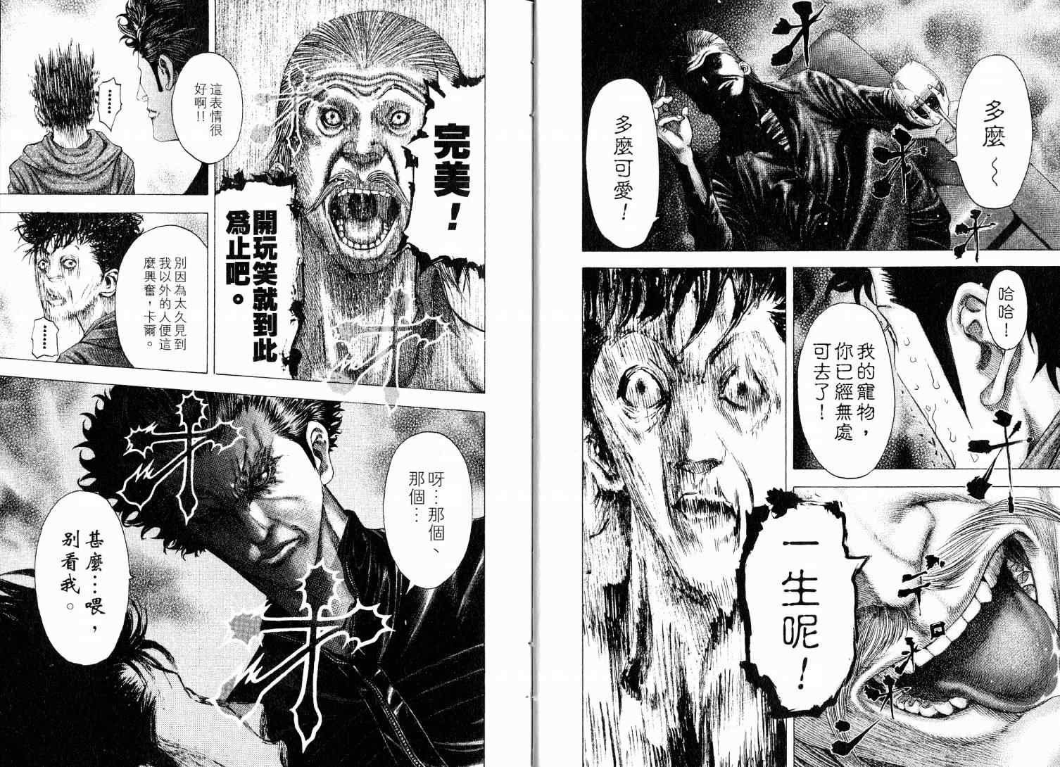 噬谎者鞍马兰子漫画,第9卷4图