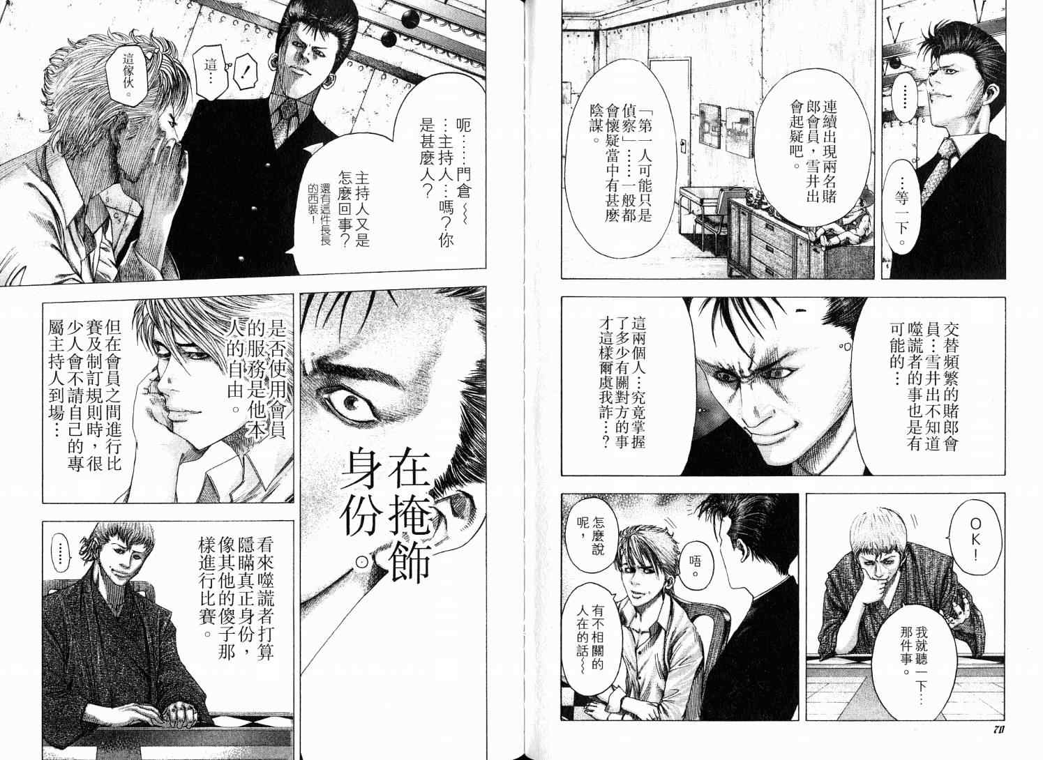 噬谎者鞍马兰子漫画,第9卷4图