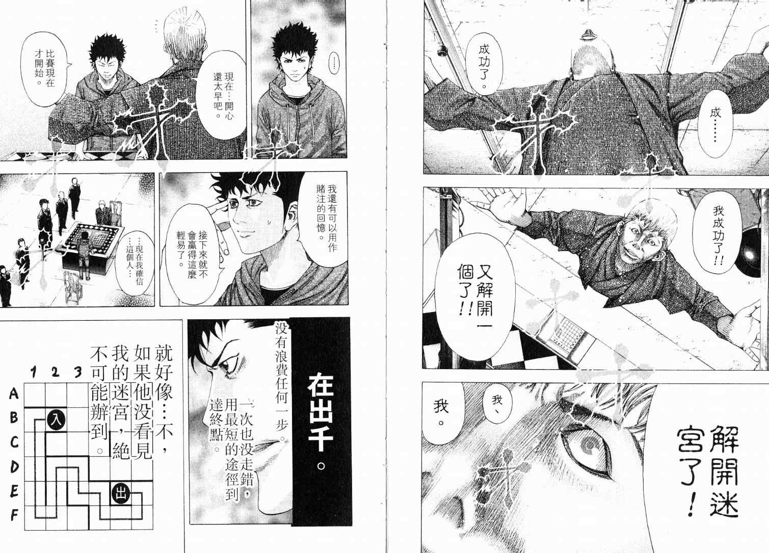 噬谎者鞍马兰子漫画,第9卷3图