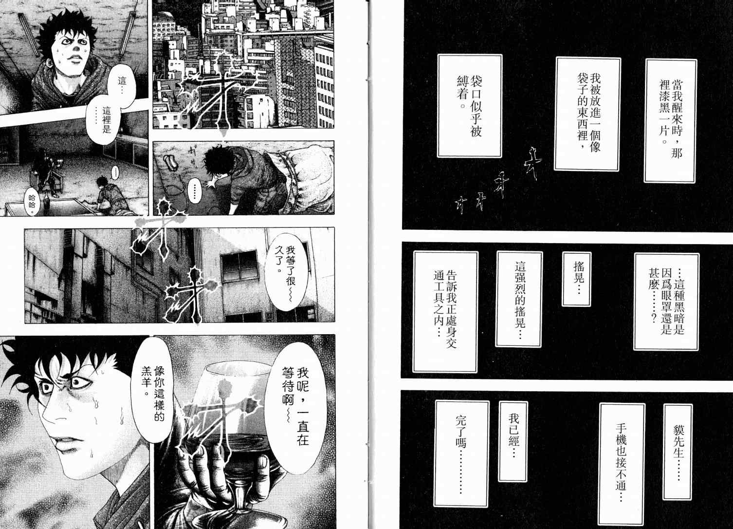 噬谎者鞍马兰子漫画,第9卷3图