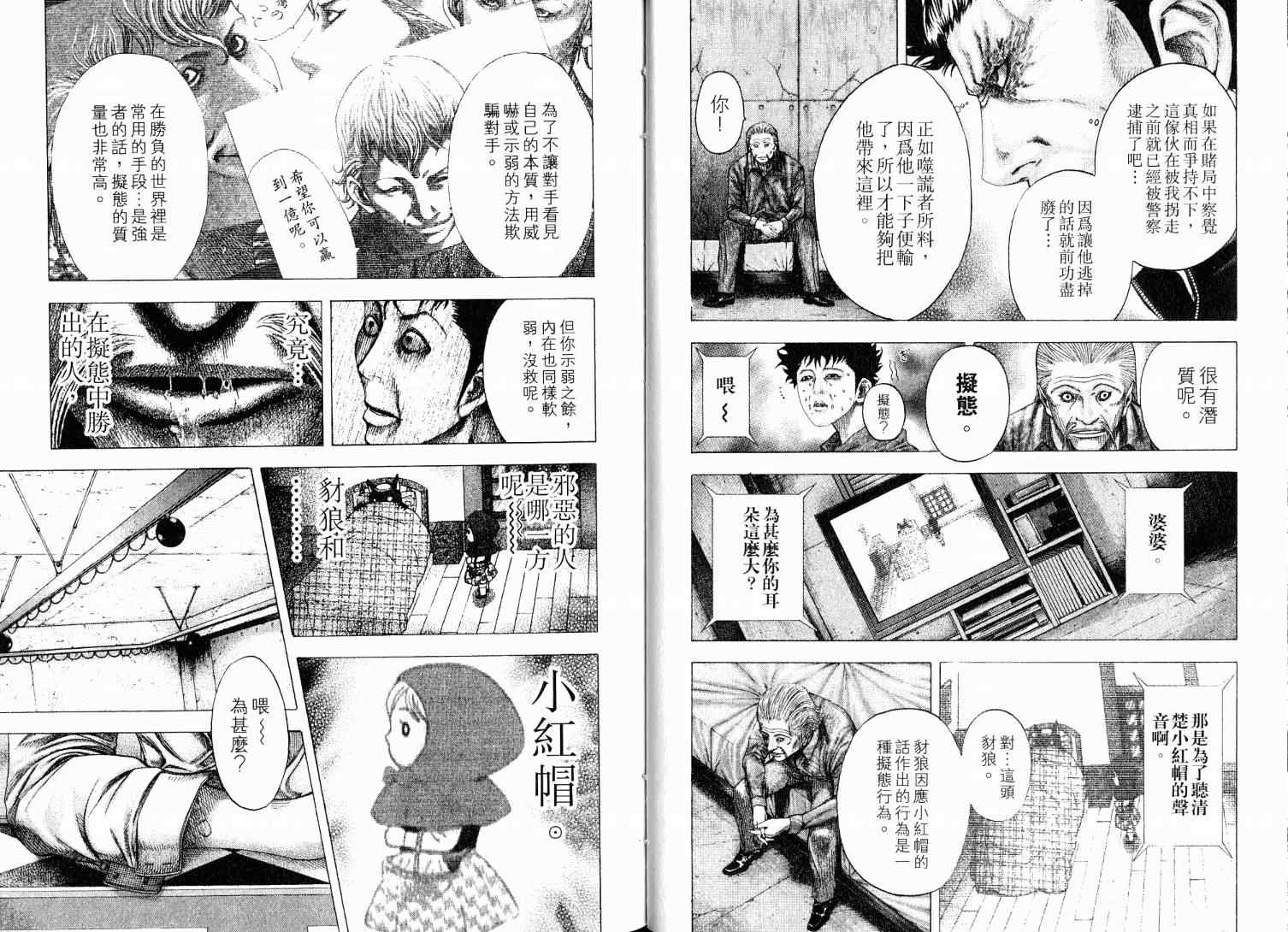 噬谎者鞍马兰子漫画,第9卷3图