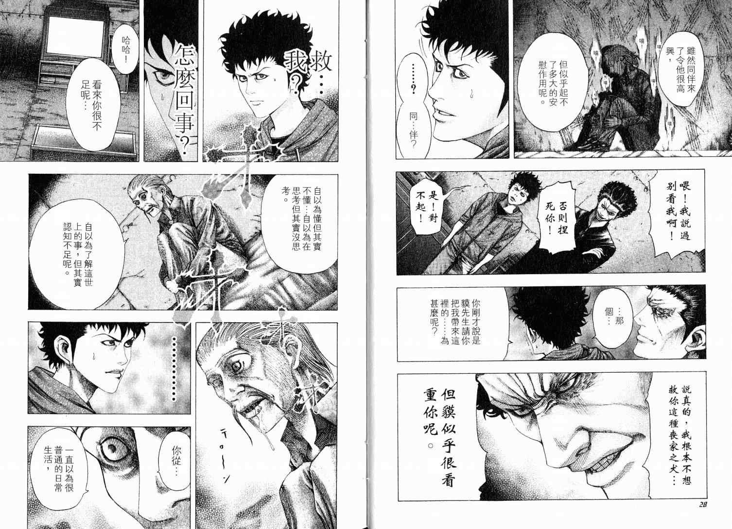 噬谎者动漫漫画,第9卷2图