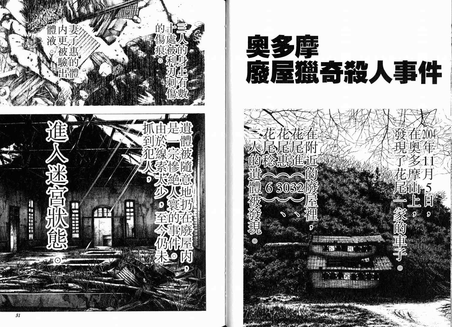 噬谎者鞍马兰子漫画,第9卷3图