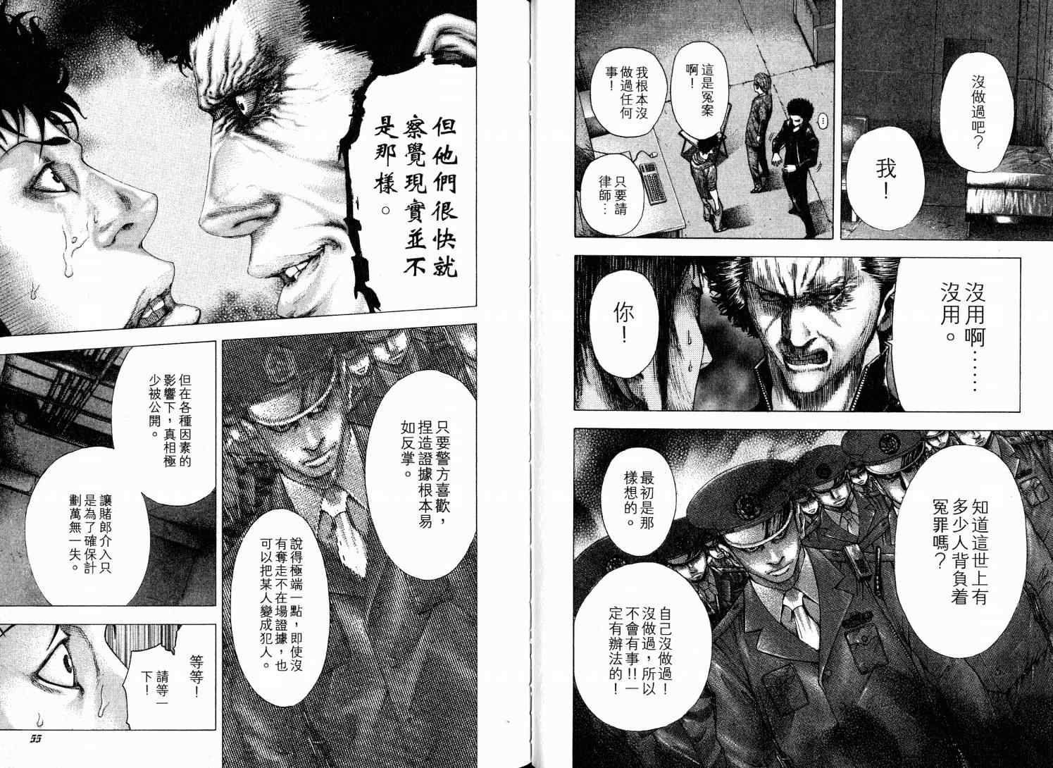 噬谎者鞍马兰子漫画,第9卷5图