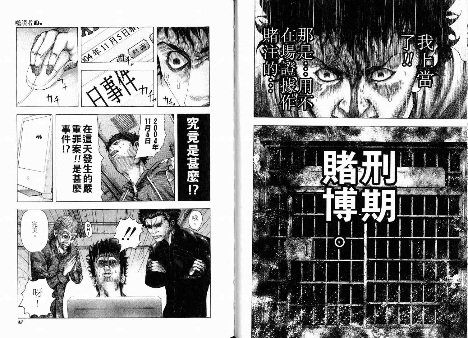 噬谎者鞍马兰子漫画,第9卷2图