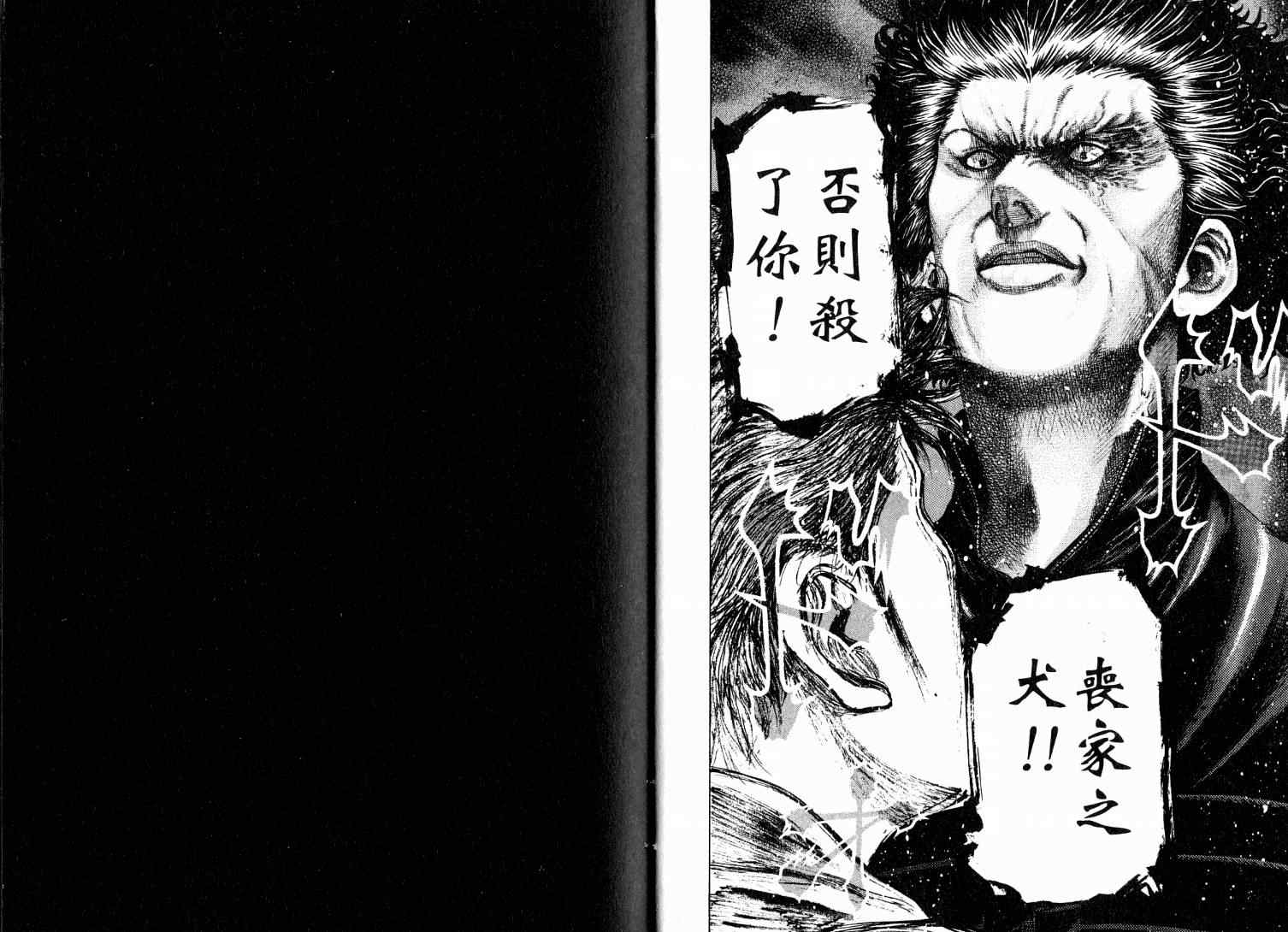 噬谎者鞍马兰子漫画,第9卷5图