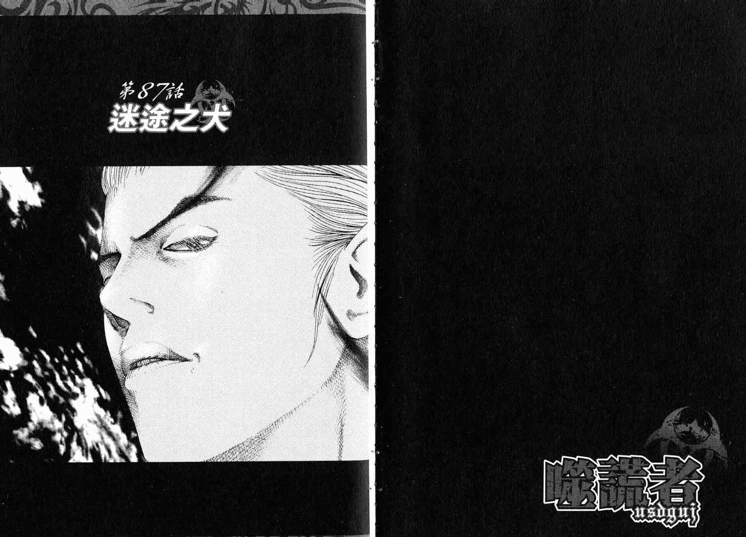 噬谎者鞍马兰子漫画,第9卷1图