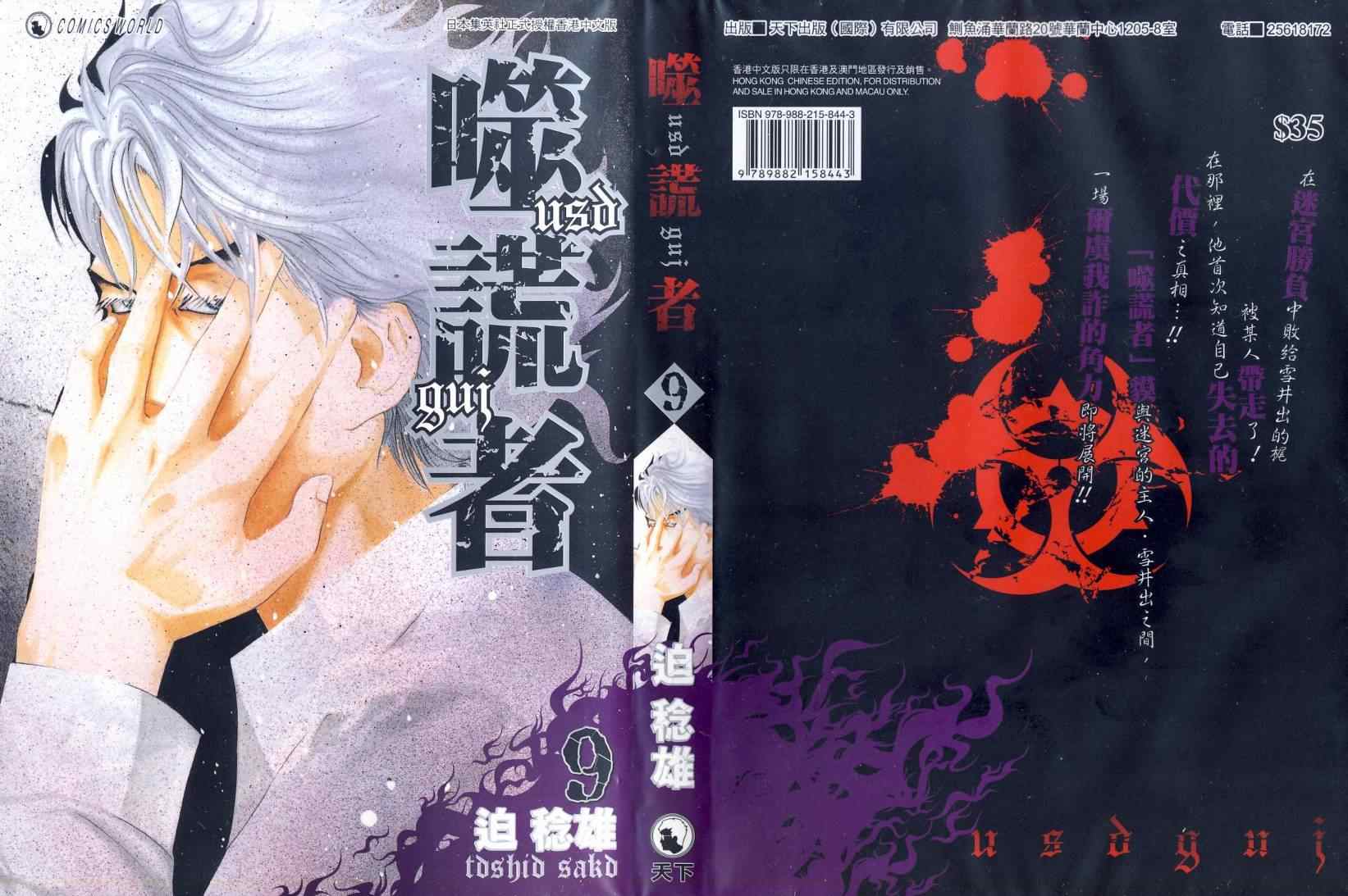 噬谎者动漫漫画,第9卷1图