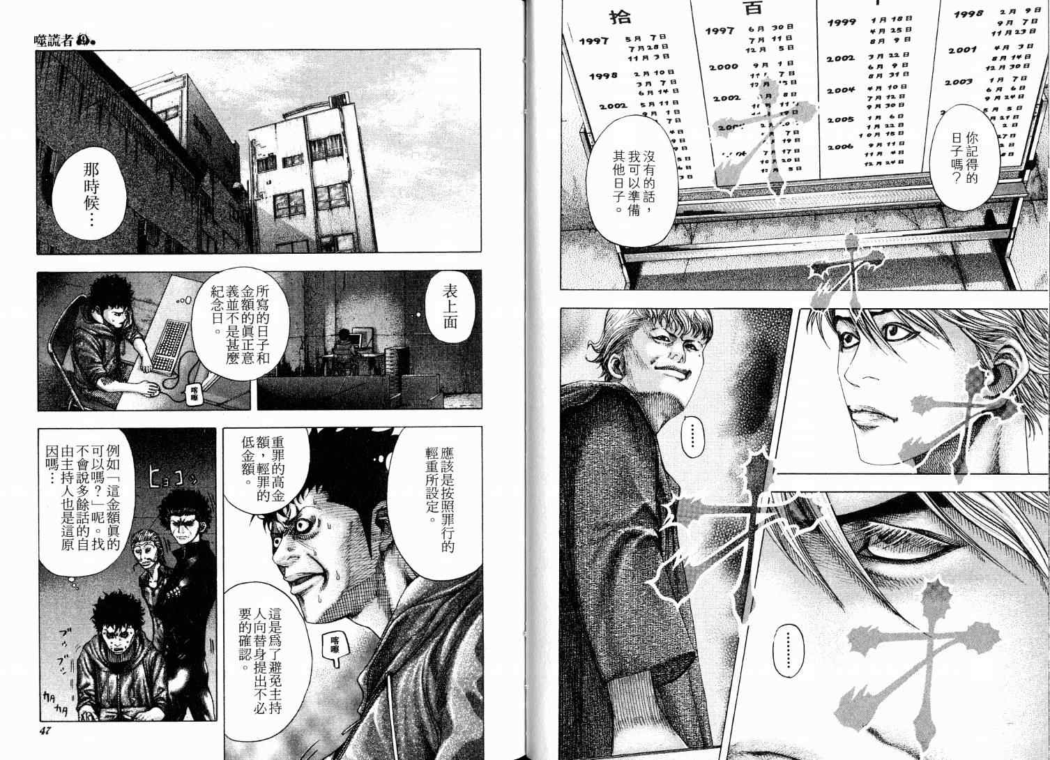 噬谎者鞍马兰子漫画,第9卷1图