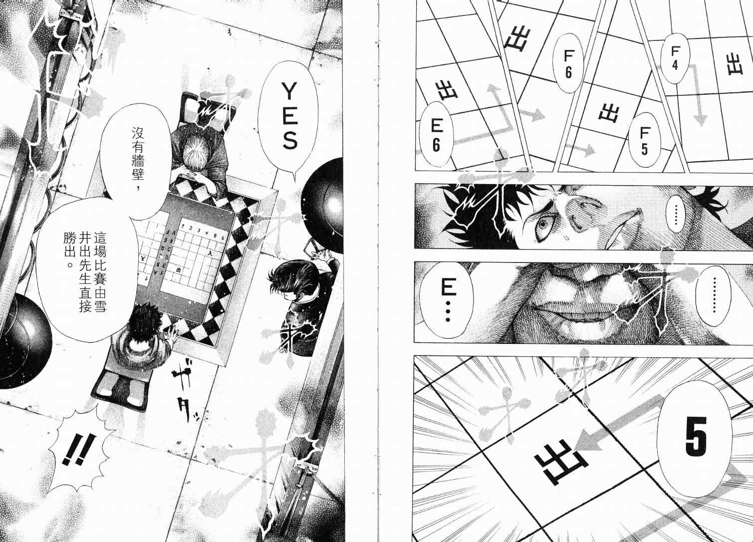 噬谎者鞍马兰子漫画,第9卷2图